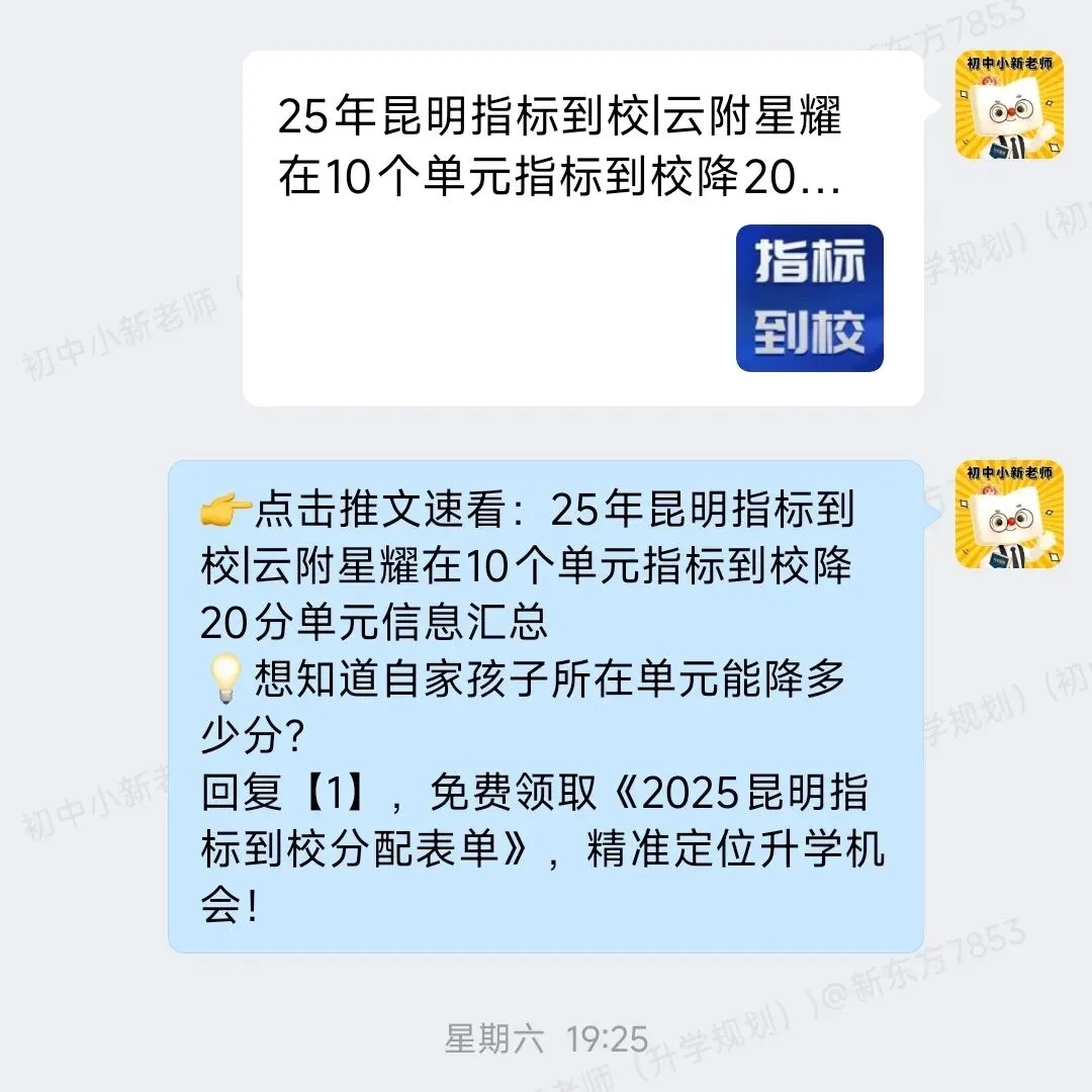 重磅打造|2026昆明中考家长交流群,助力孩子稳冲高中,政策解读+学科资料,进群一键领取 第27张