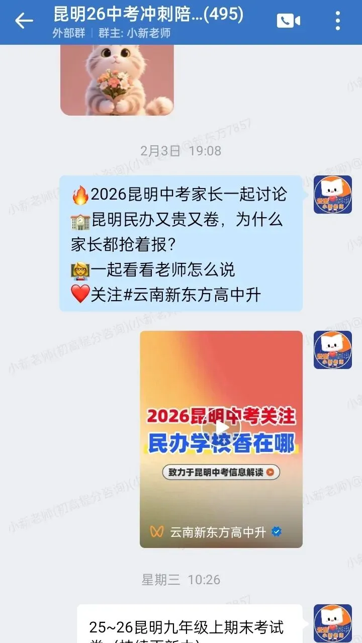 重磅打造|2026昆明中考家长交流群,助力孩子稳冲高中,政策解读+学科资料,进群一键领取 第28张
