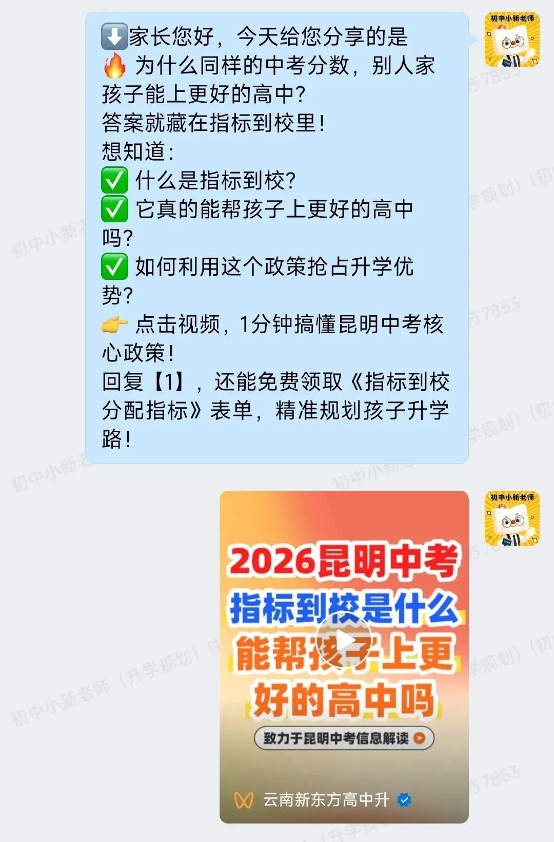 重磅打造|2026昆明中考家长交流群,助力孩子稳冲高中,政策解读+学科资料,进群一键领取 第29张