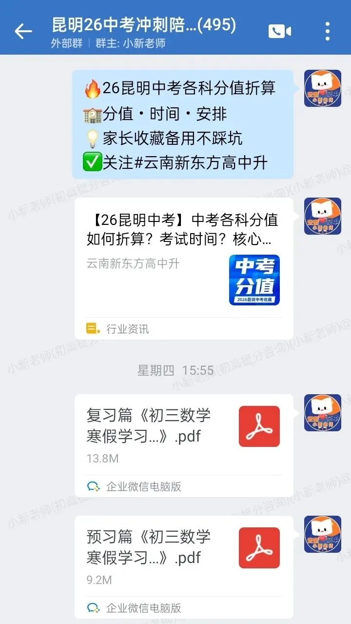 重磅打造|2026昆明中考家长交流群,助力孩子稳冲高中,政策解读+学科资料,进群一键领取 第30张