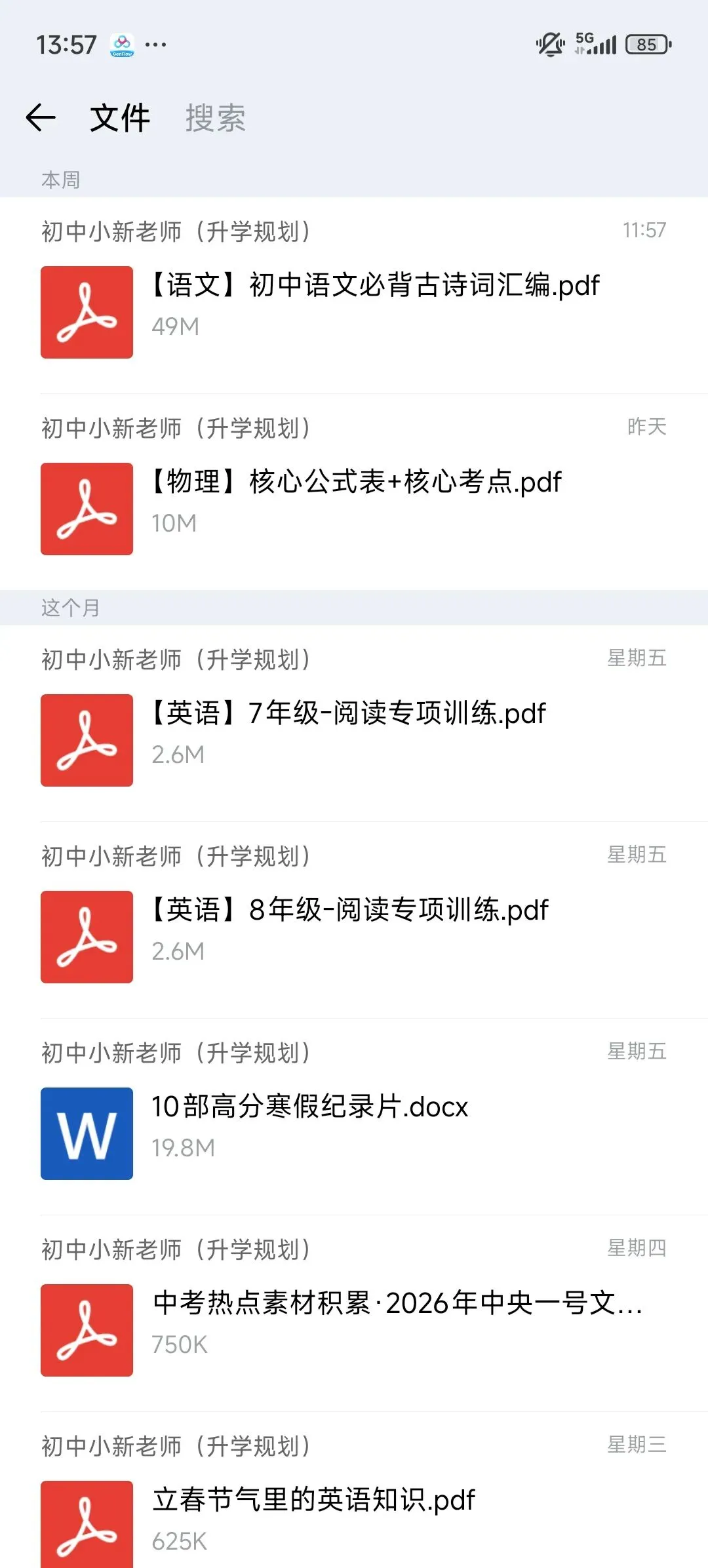 重磅打造|2026昆明中考家长交流群,助力孩子稳冲高中,政策解读+学科资料,进群一键领取 第42张