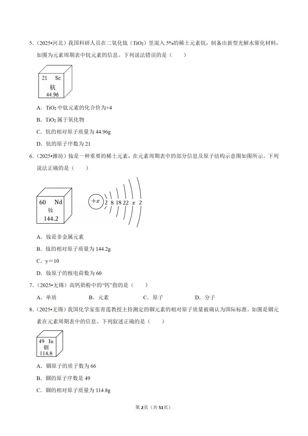 2026年中考化学常考考点专题之物质的组成 第2张