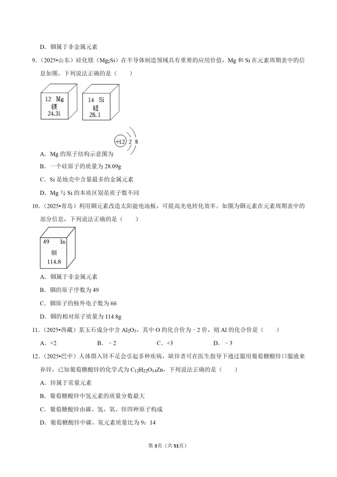 2026年中考化学常考考点专题之物质的组成 第3张