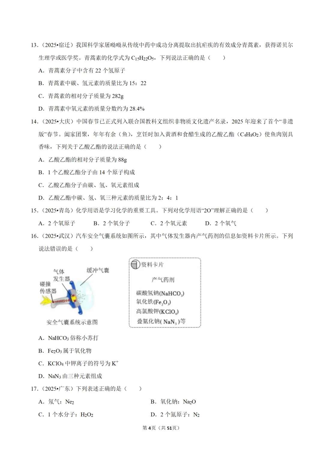 2026年中考化学常考考点专题之物质的组成 第4张