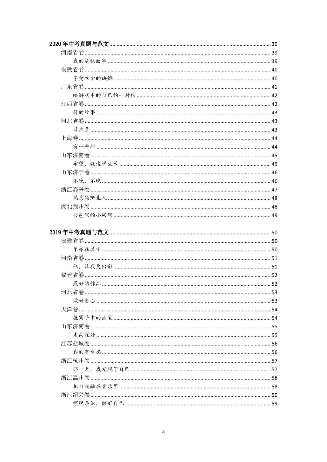 2025初中语文《10年中考作文百题百文》 第3张