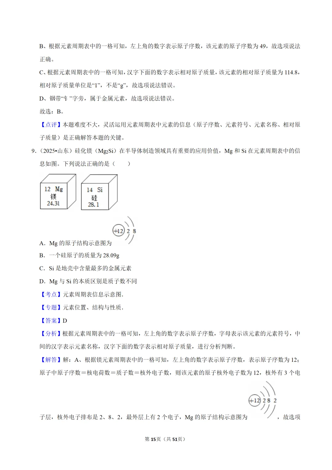 2026年中考化学常考考点专题之物质的组成 第15张