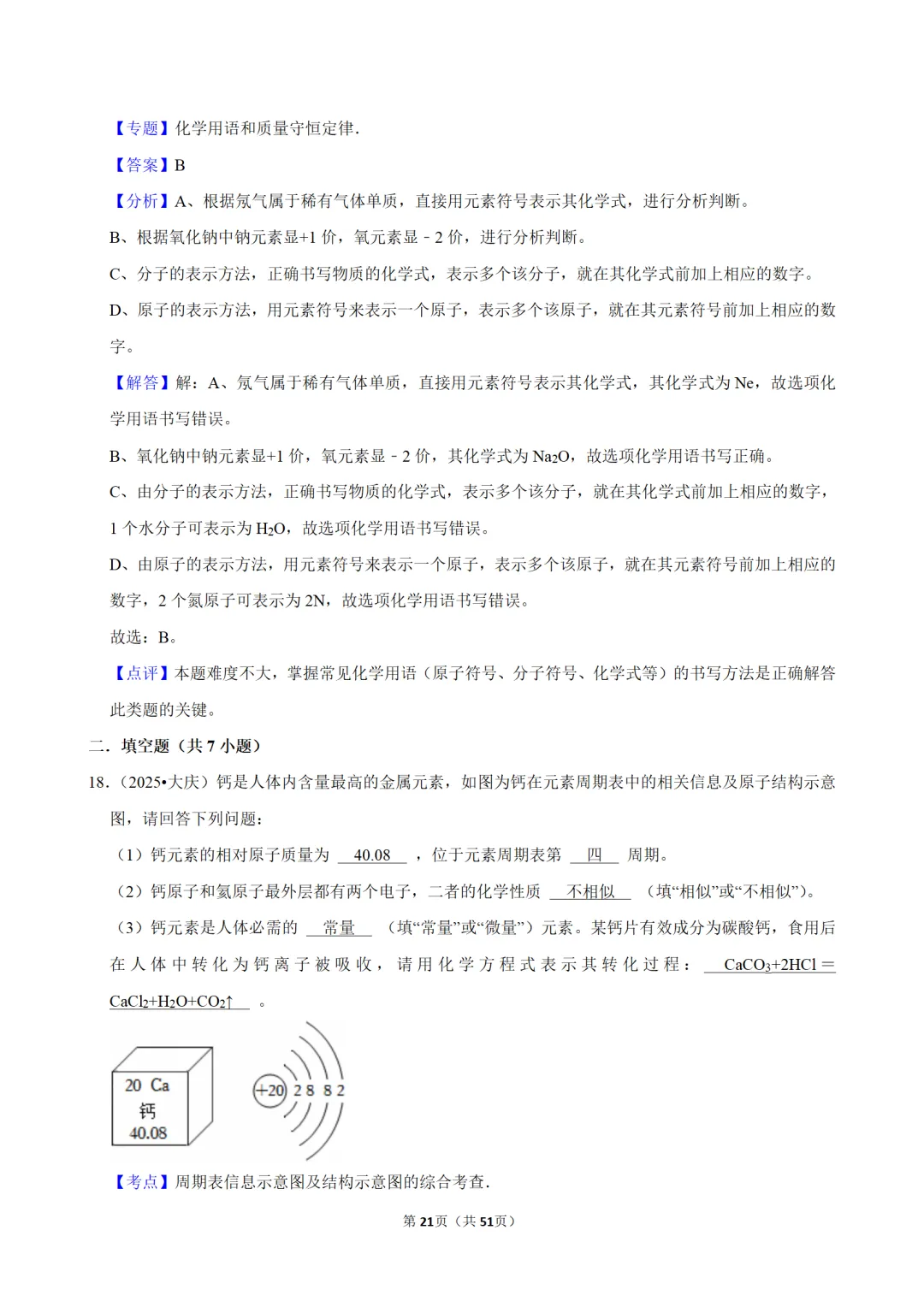 2026年中考化学常考考点专题之物质的组成 第21张
