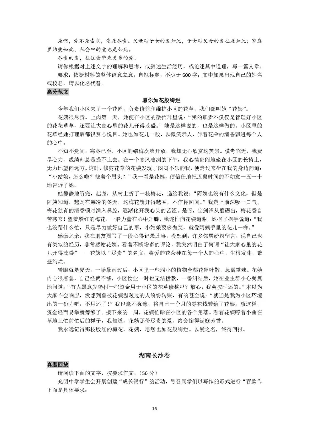 2025初中语文《10年中考作文百题百文》 第21张