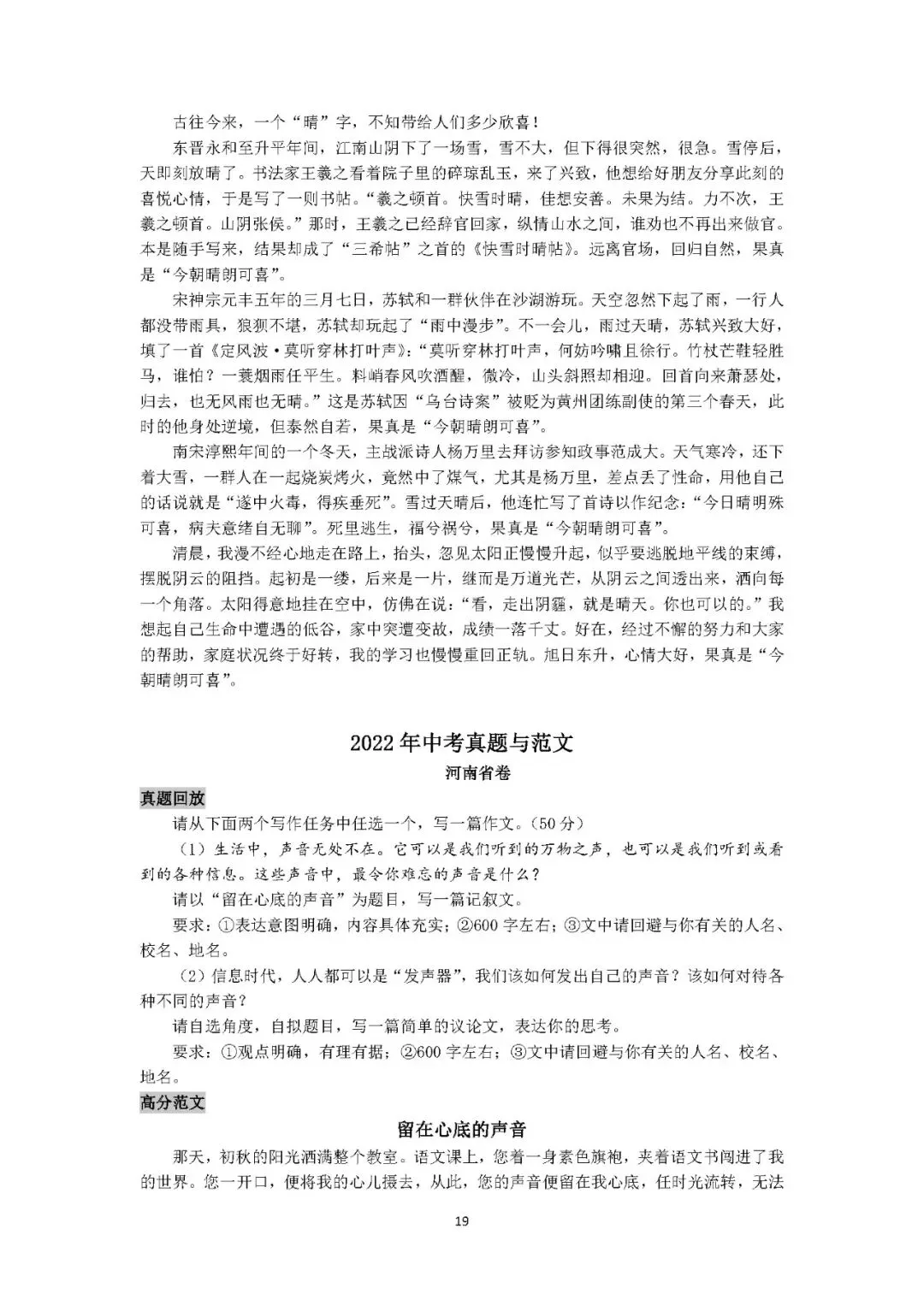 2025初中语文《10年中考作文百题百文》 第30张