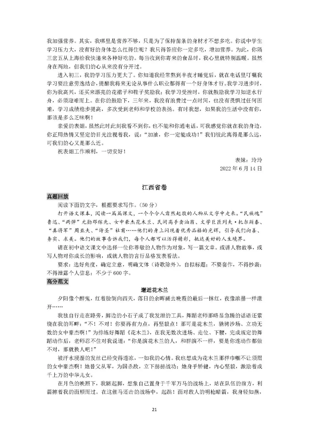 2025初中语文《10年中考作文百题百文》 第32张