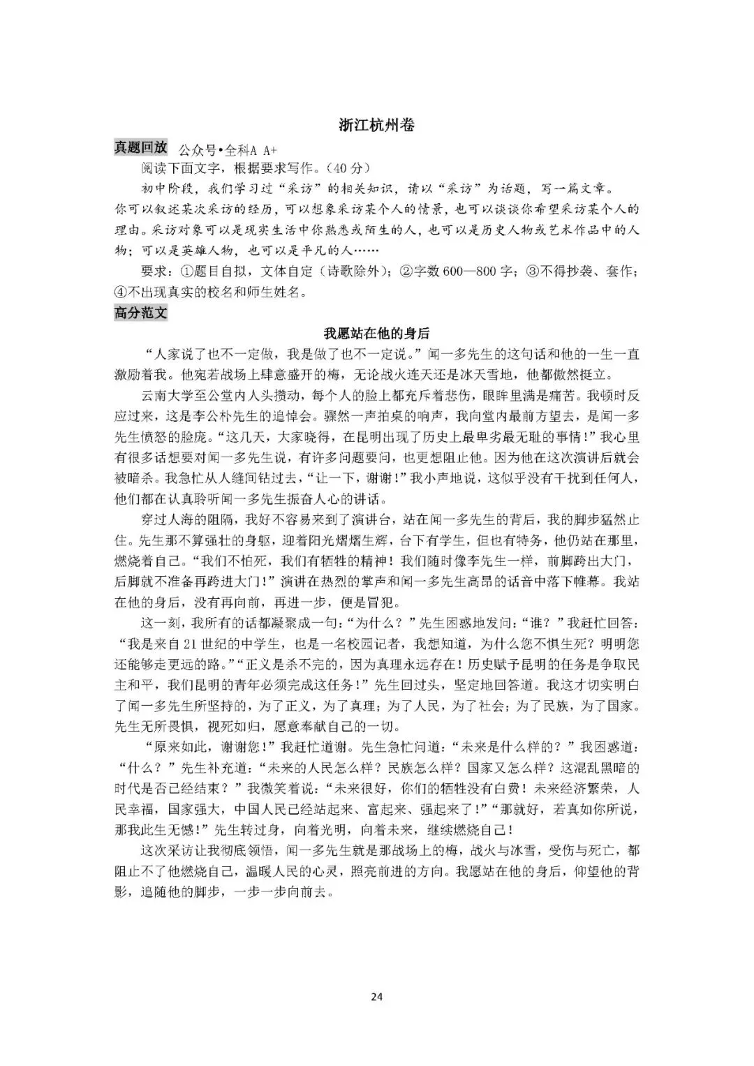 2025初中语文《10年中考作文百题百文》 第35张
