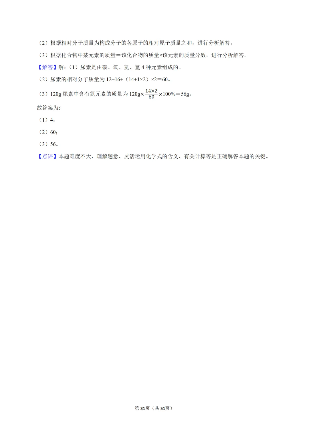2026年中考化学常考考点专题之物质的组成 第31张