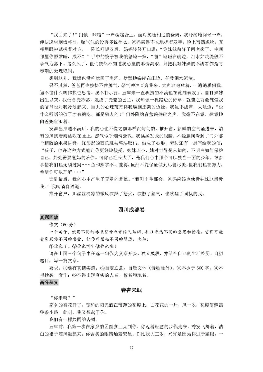2025初中语文《10年中考作文百题百文》 第38张