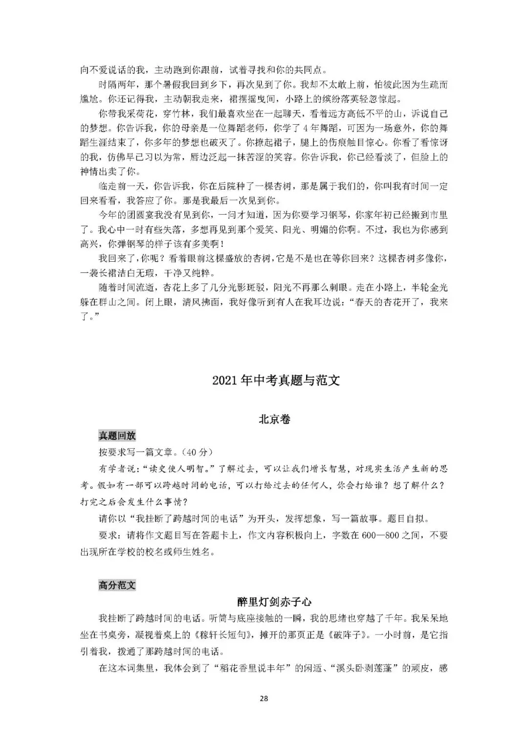 2025初中语文《10年中考作文百题百文》 第39张