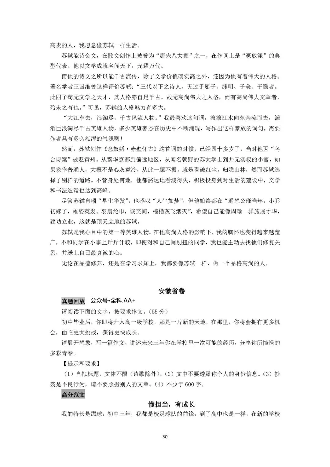 2025初中语文《10年中考作文百题百文》 第47张