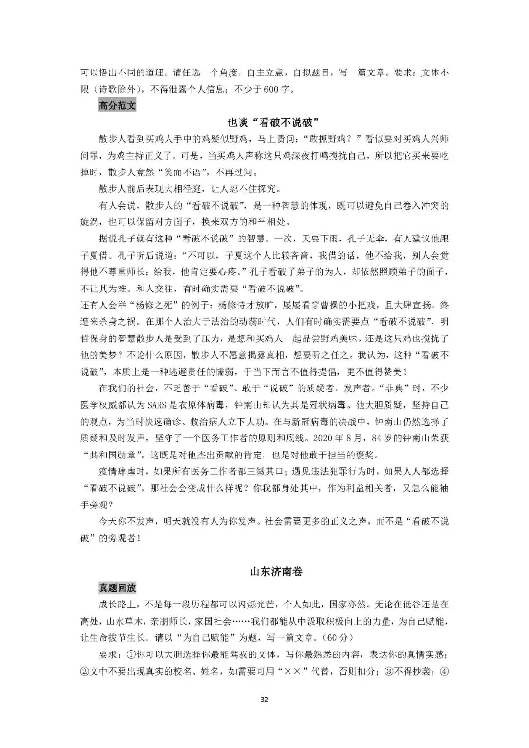 2025初中语文《10年中考作文百题百文》 第49张