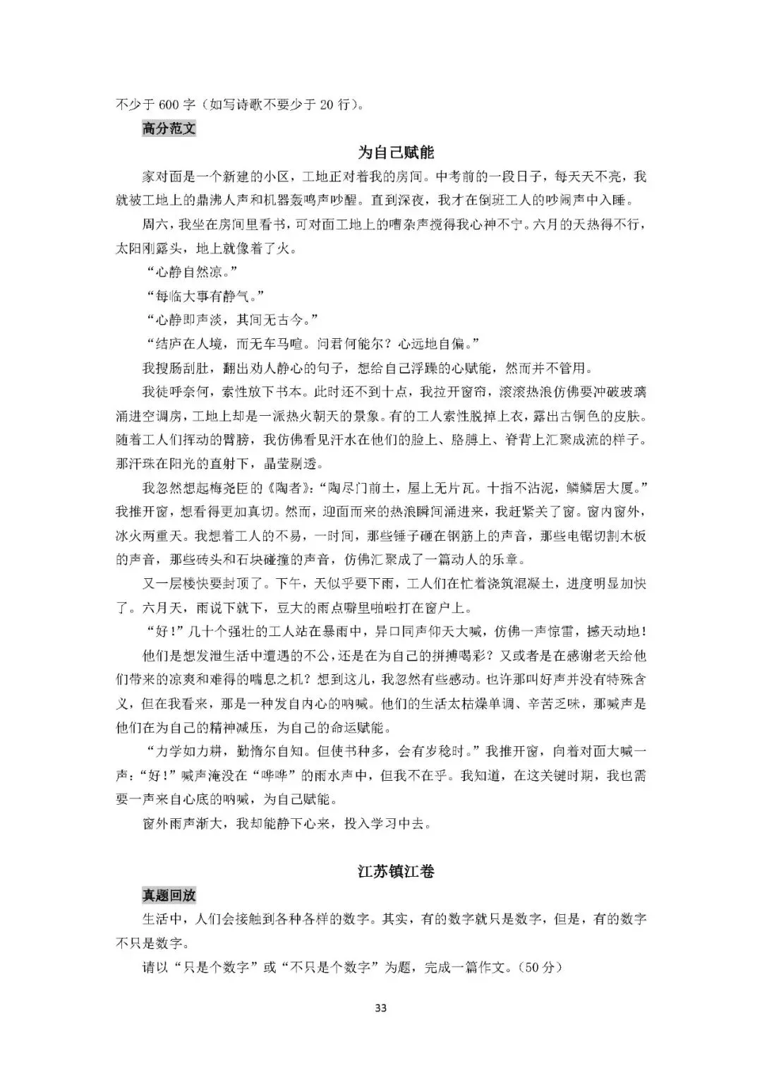 2025初中语文《10年中考作文百题百文》 第50张