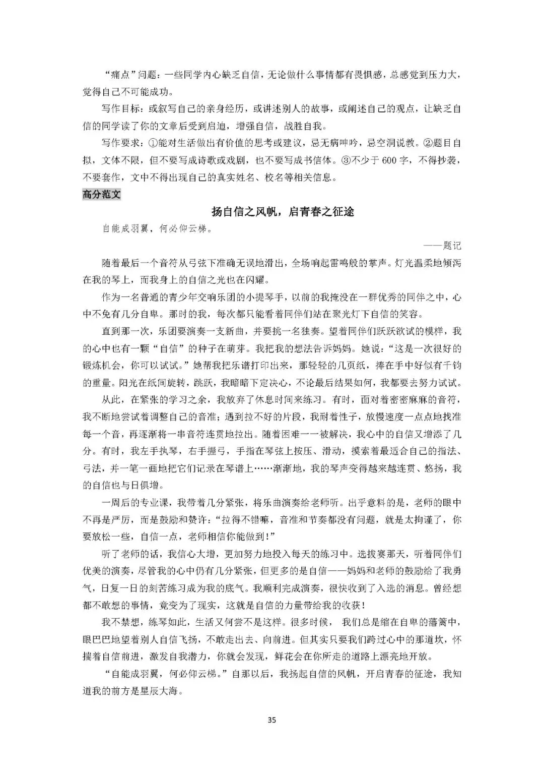 2025初中语文《10年中考作文百题百文》 第52张