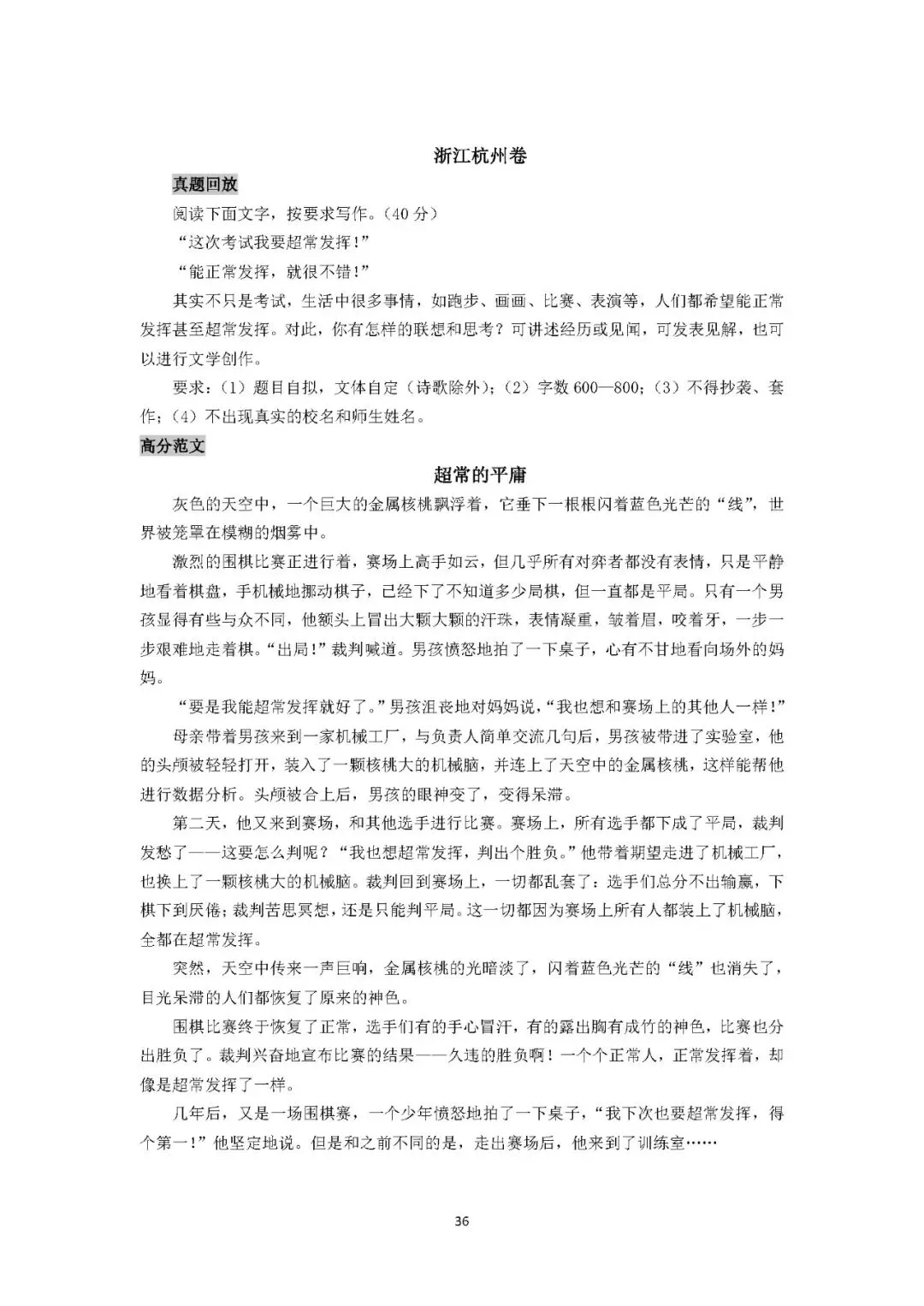 2025初中语文《10年中考作文百题百文》 第53张
