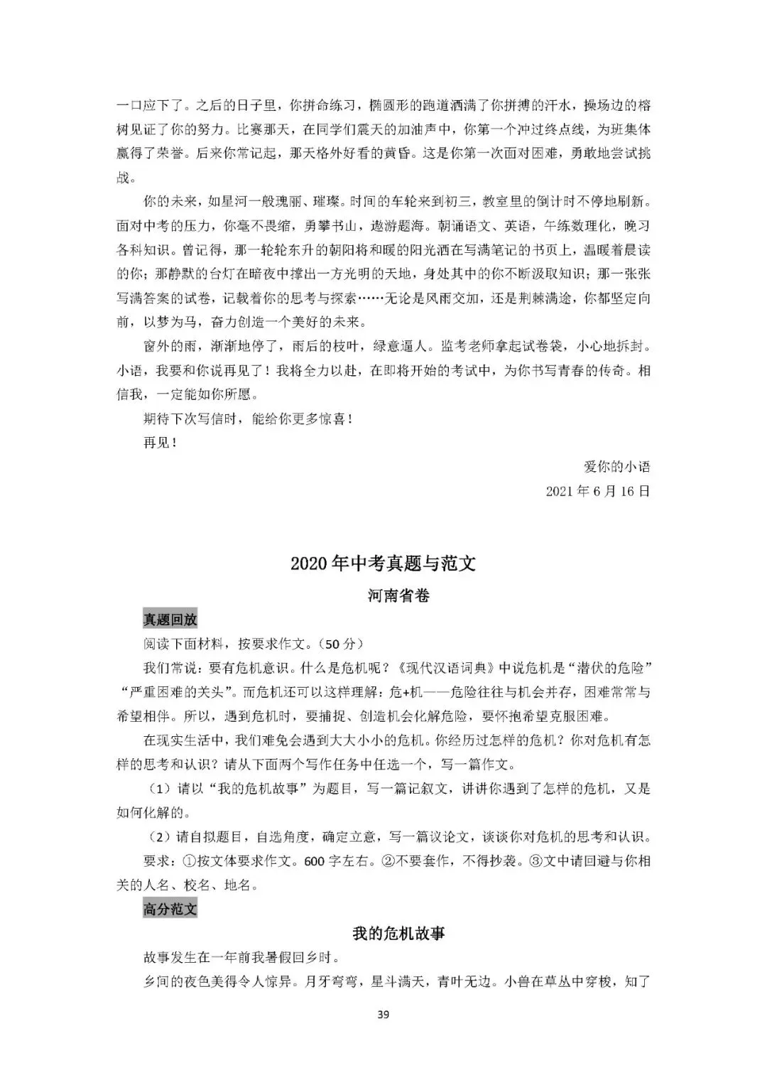 2025初中语文《10年中考作文百题百文》 第56张