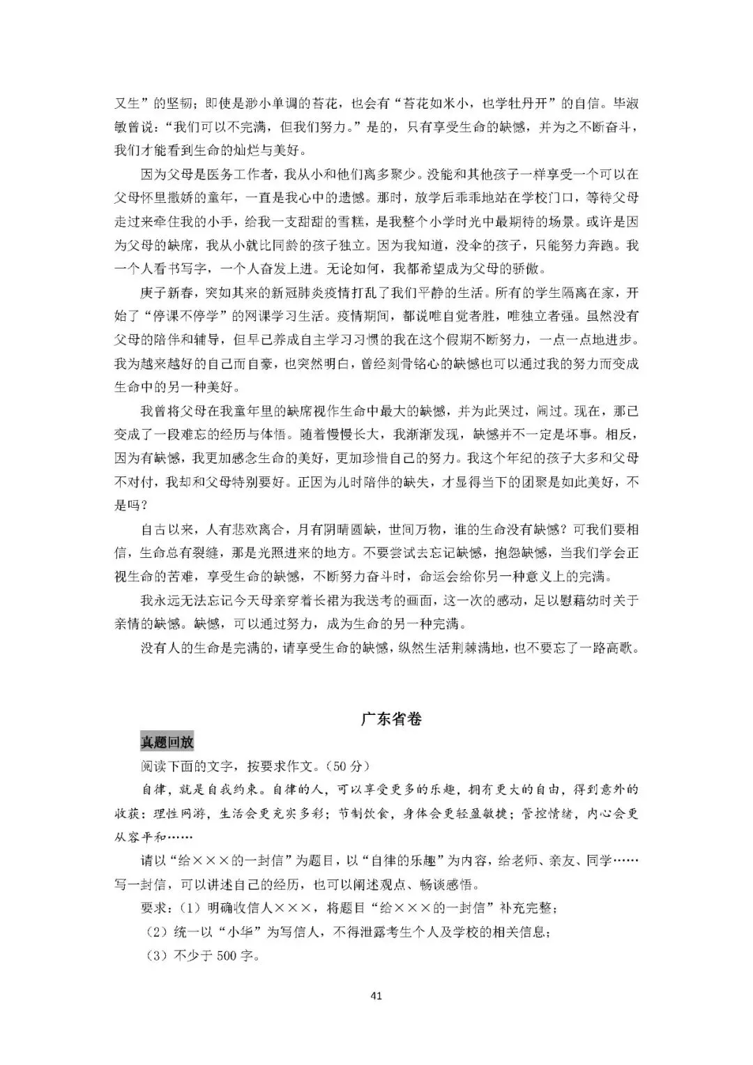 2025初中语文《10年中考作文百题百文》 第58张