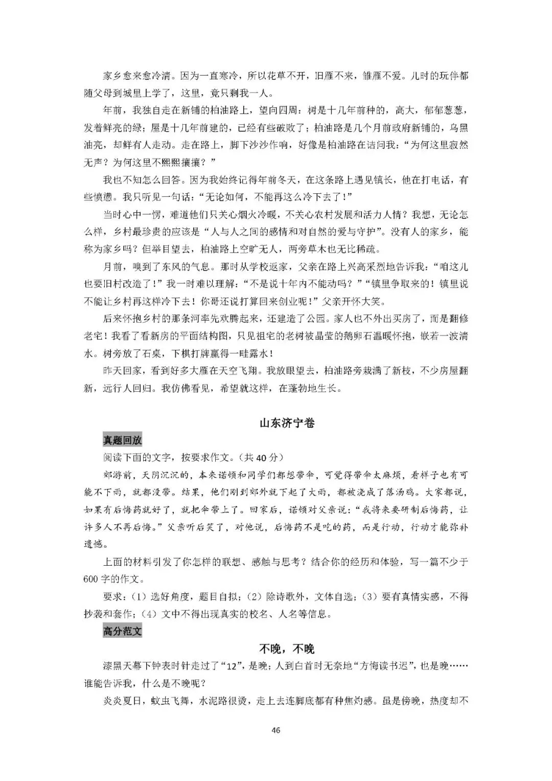 2025初中语文《10年中考作文百题百文》 第63张