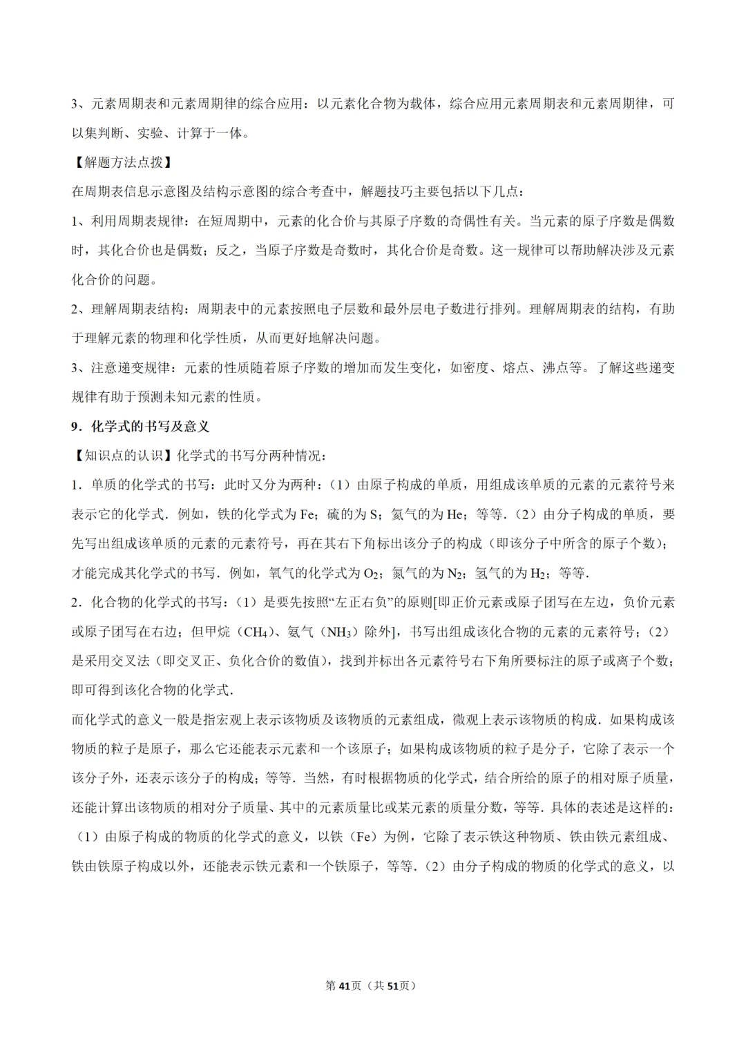 2026年中考化学常考考点专题之物质的组成 第41张