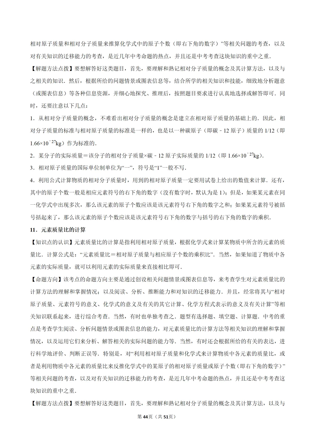 2026年中考化学常考考点专题之物质的组成 第44张