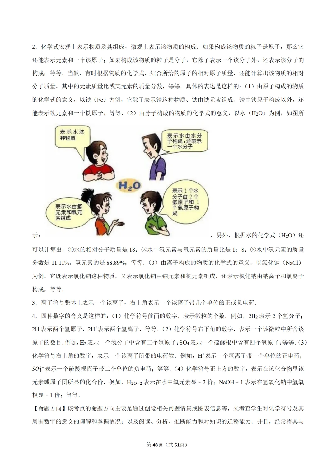 2026年中考化学常考考点专题之物质的组成 第48张