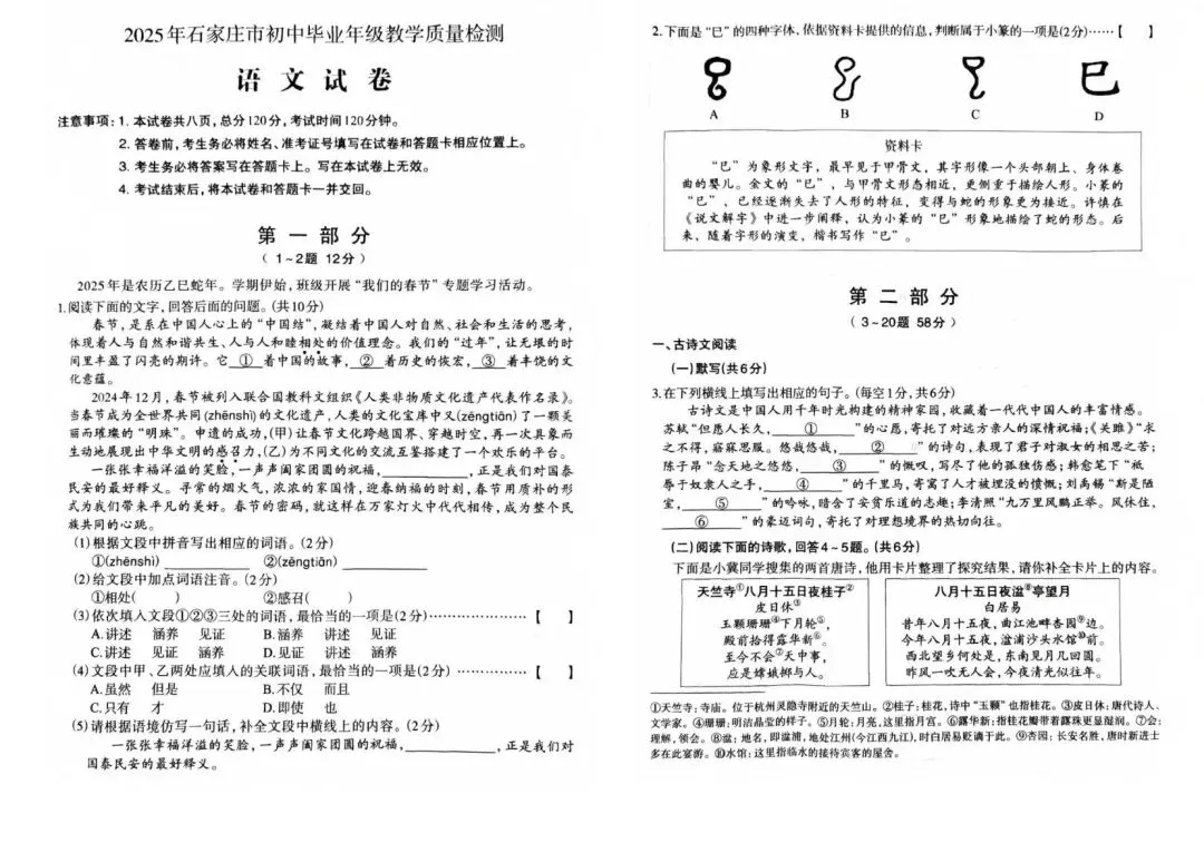 【试卷真题】石家庄2025年中考一模考试试卷汇总 第11张