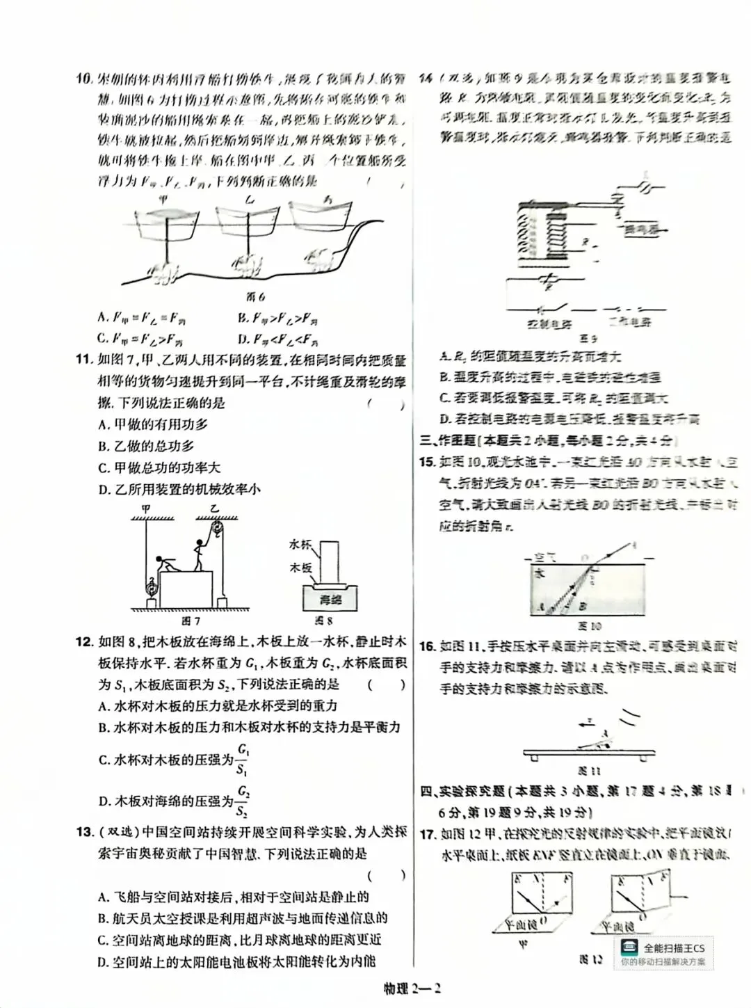 河南省中考试题 第3张