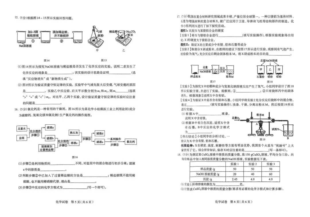 【试卷真题】石家庄2025年中考一模考试试卷汇总 第33张