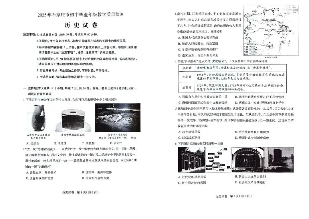 【试卷真题】石家庄2025年中考一模考试试卷汇总 第42张