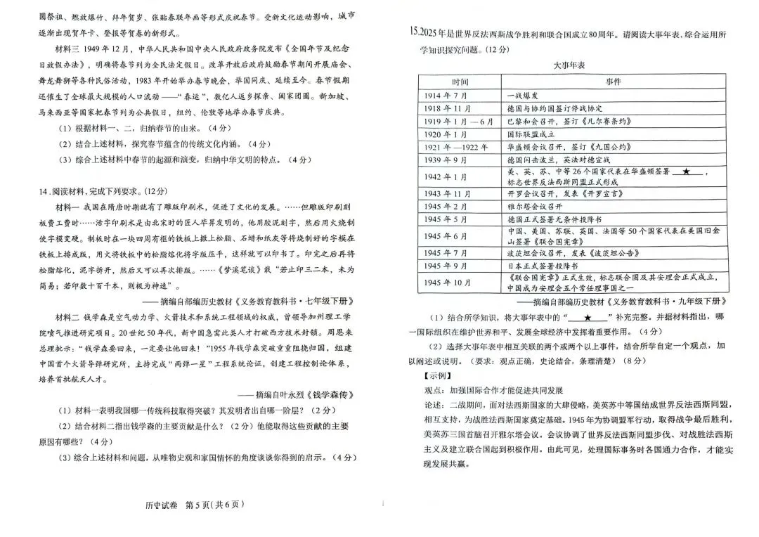 【试卷真题】石家庄2025年中考一模考试试卷汇总 第44张