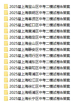 【A210】2025届上海16区中考二模试卷&答案 第6张