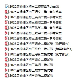 【A210】2025届上海16区中考二模试卷&答案 第13张