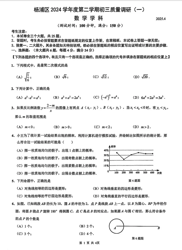 【A210】2025届上海16区中考二模试卷&答案 第14张