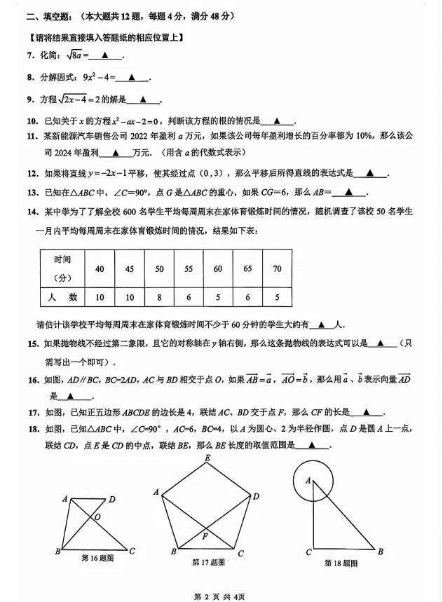【A210】2025届上海16区中考二模试卷&答案 第15张