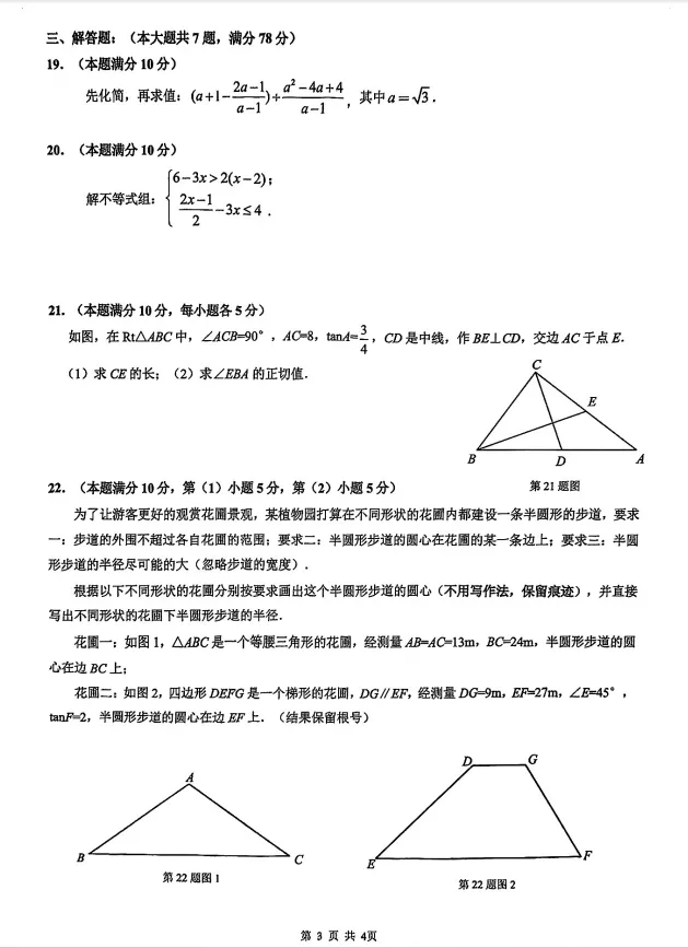【A210】2025届上海16区中考二模试卷&答案 第16张