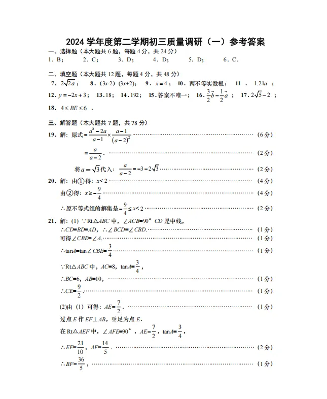 【A210】2025届上海16区中考二模试卷&答案 第18张