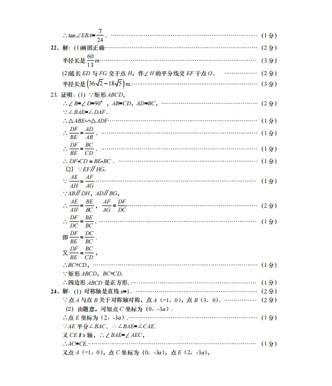 【A210】2025届上海16区中考二模试卷&答案 第19张