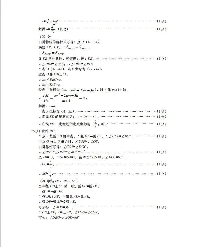 【A210】2025届上海16区中考二模试卷&答案 第20张