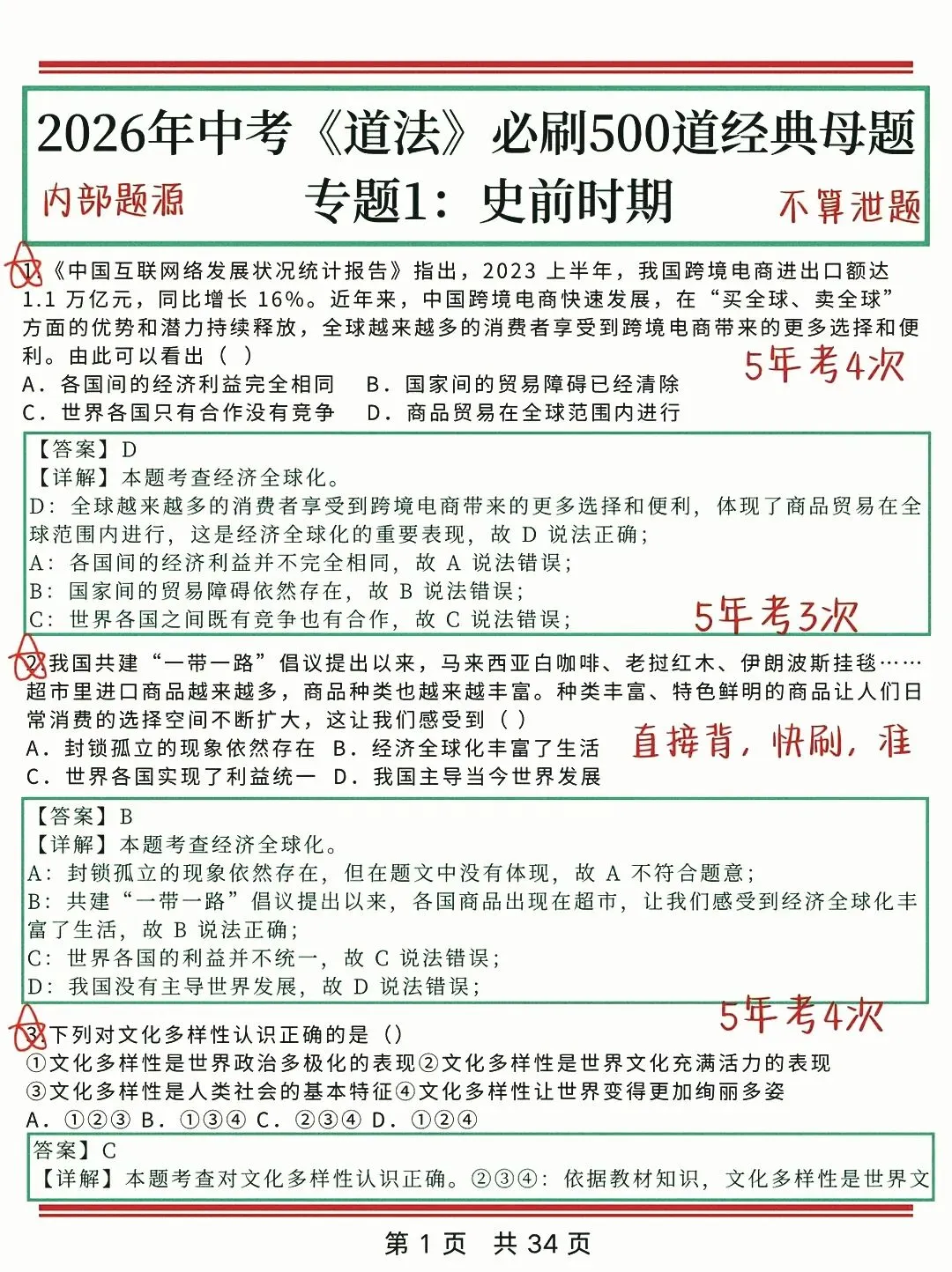 2026中考总复习各学科考前必刷题 第5张