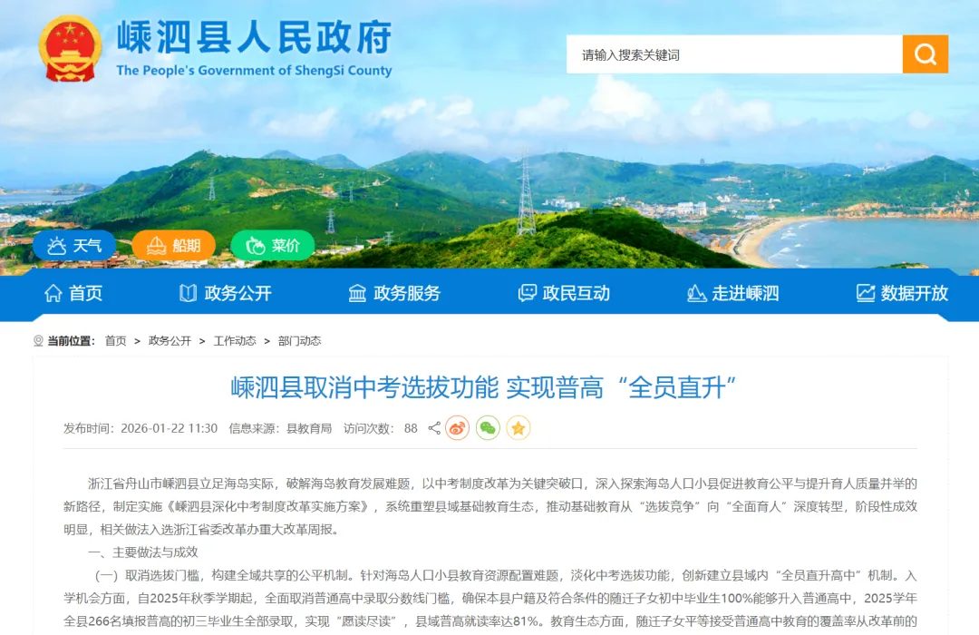 从“全员直升高中,取消中考选拔功能”!回看张家港中考 第2张