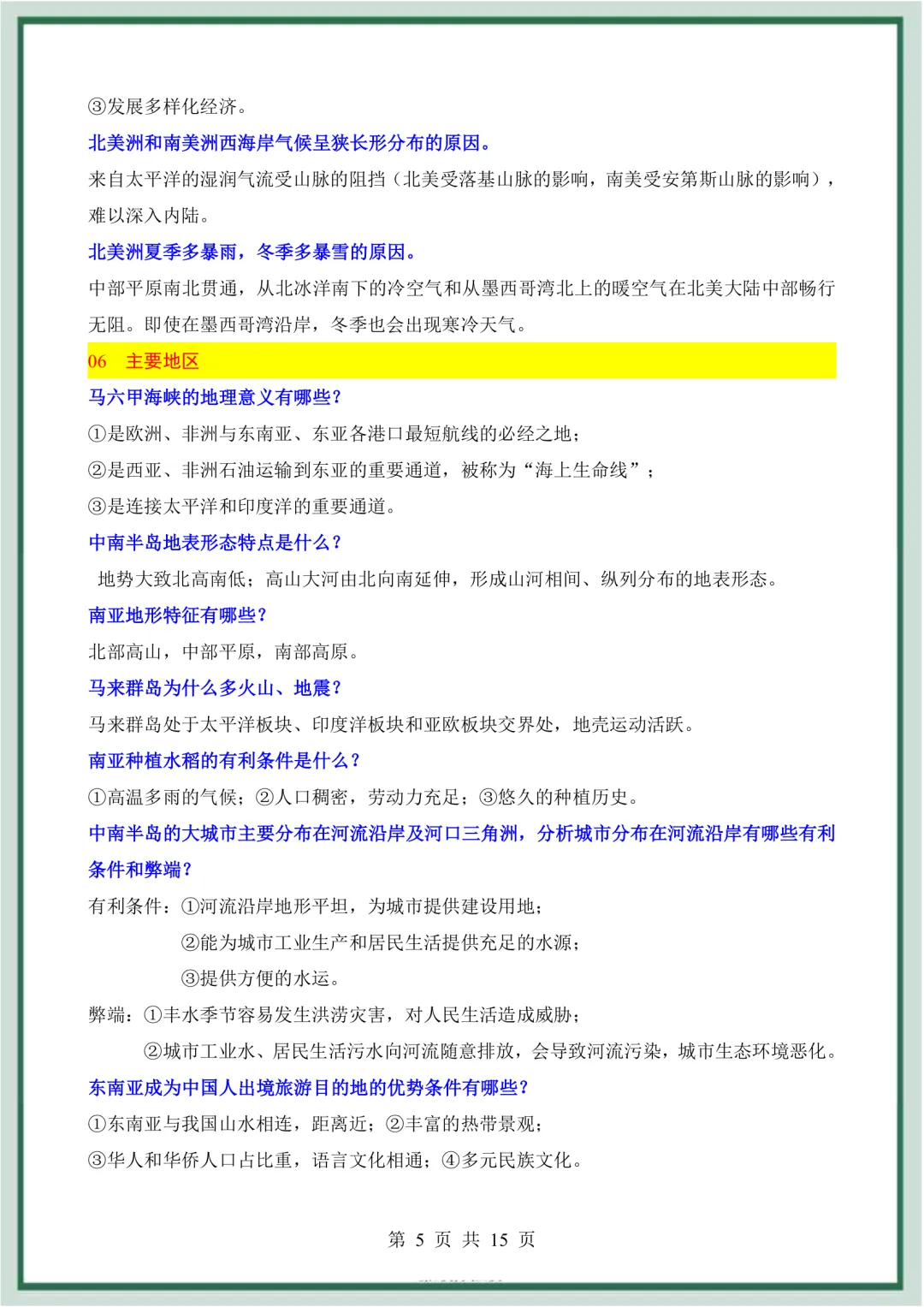 2026年最新版中考地理会考必会简答题归纳,文末有完整版可打印,学霸学习好帮手,建议家长打印! 第6张