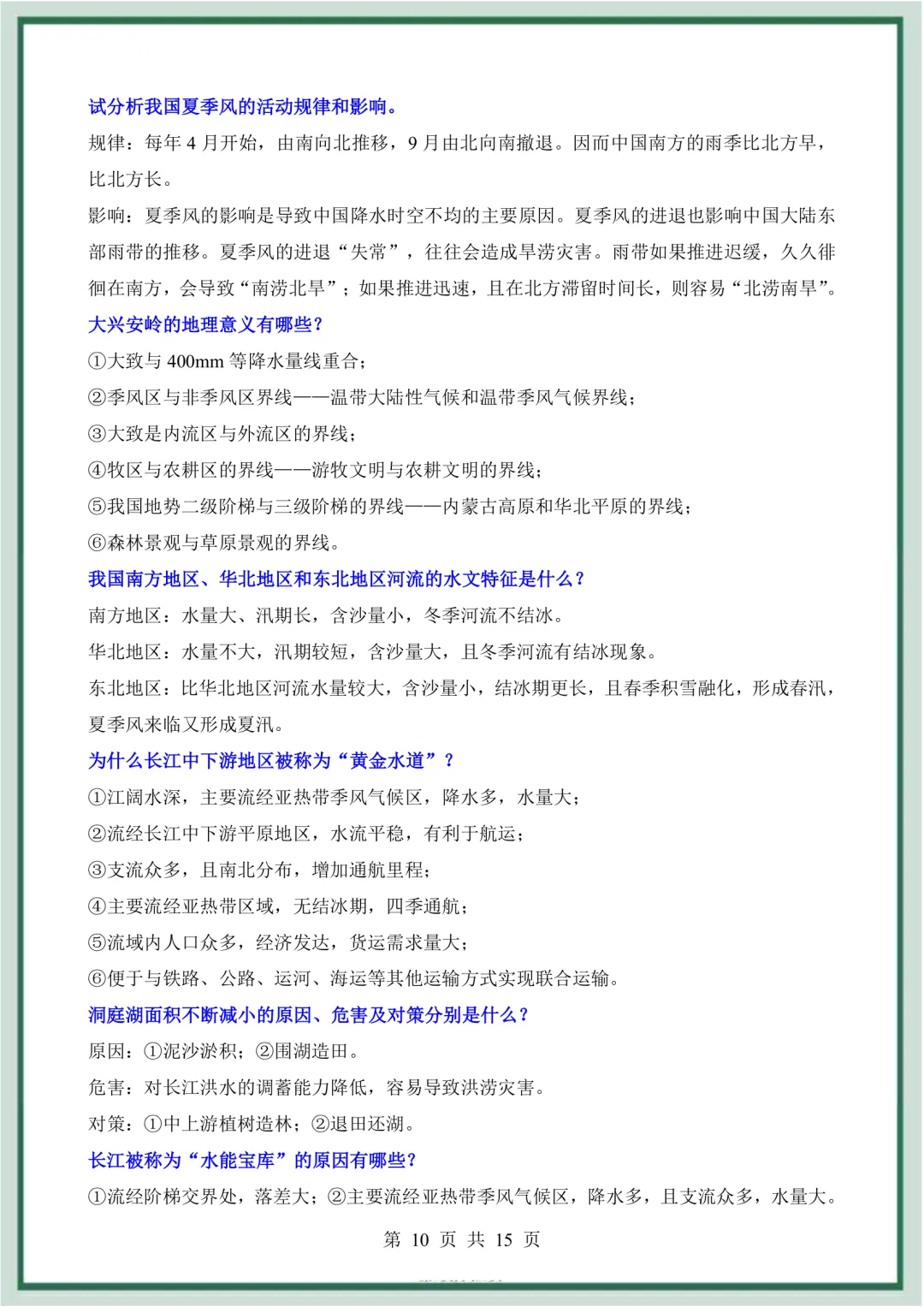 2026年最新版中考地理会考必会简答题归纳,文末有完整版可打印,学霸学习好帮手,建议家长打印! 第11张