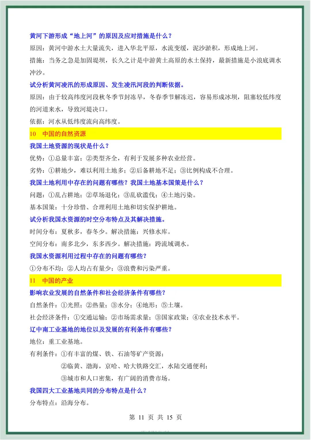 2026年最新版中考地理会考必会简答题归纳,文末有完整版可打印,学霸学习好帮手,建议家长打印! 第12张