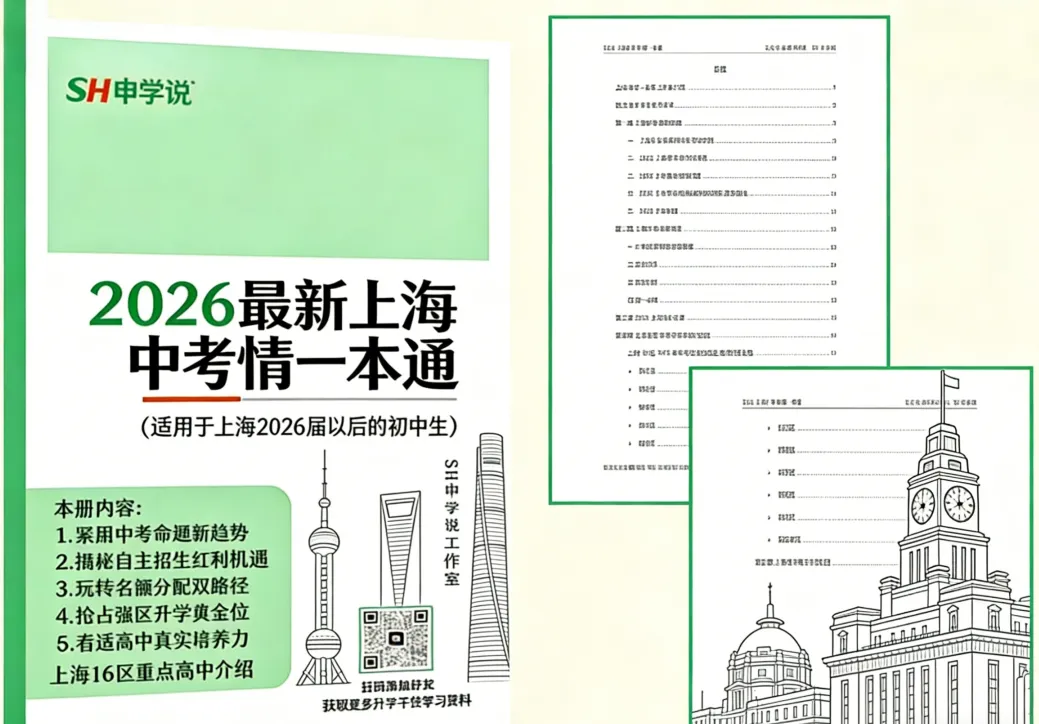 上海中考越来越不对劲了 第1张
