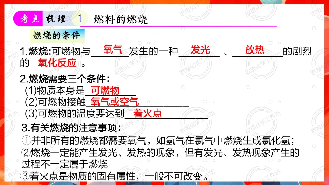 2025-2026中考一轮复习课件+可打印成册的配套资料分享之第七单元 能源的合理利用和开发 第3张