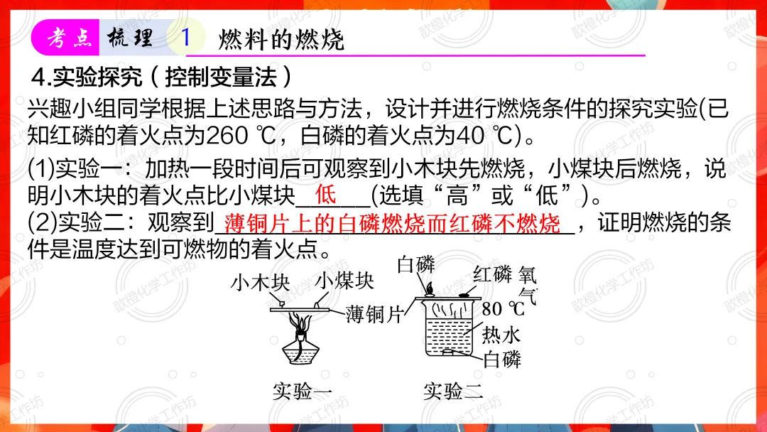 2025-2026中考一轮复习课件+可打印成册的配套资料分享之第七单元 能源的合理利用和开发 第4张